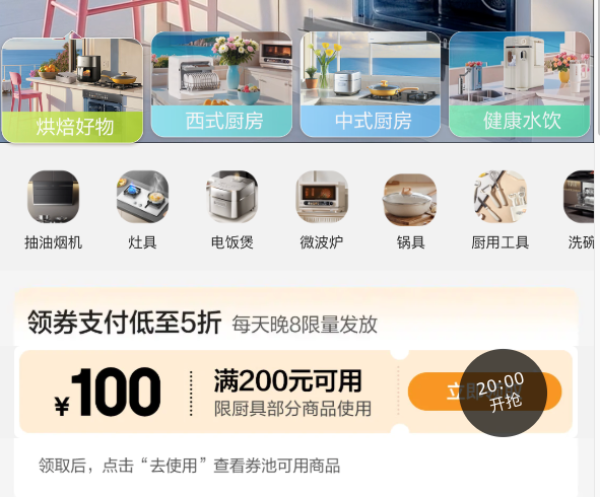 京东 厨房好物 每天晚8点抢200-100元券