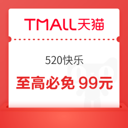天猫 搜索关键词领必免卡 整点下单至高必免99元