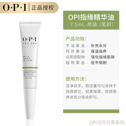 OPI预防倒刺指缘油护甲油营养液甲缘油指甲边缘营养油美甲护理女