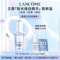 兰蔻 净澈焕肤亮白精华液7ml