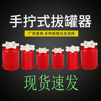 康慈 红色手拧拔罐器家用抽气式拔火罐加厚多规格单罐手拧式拔气罐非玻璃真空