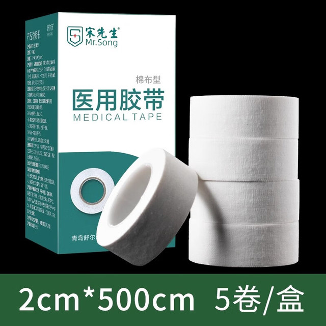 古胶 宋先生 医用胶带棉布型胶布橡皮膏透气无纺布过敏防医疗压敏易手撕型 （棉布型）2cm*500cm