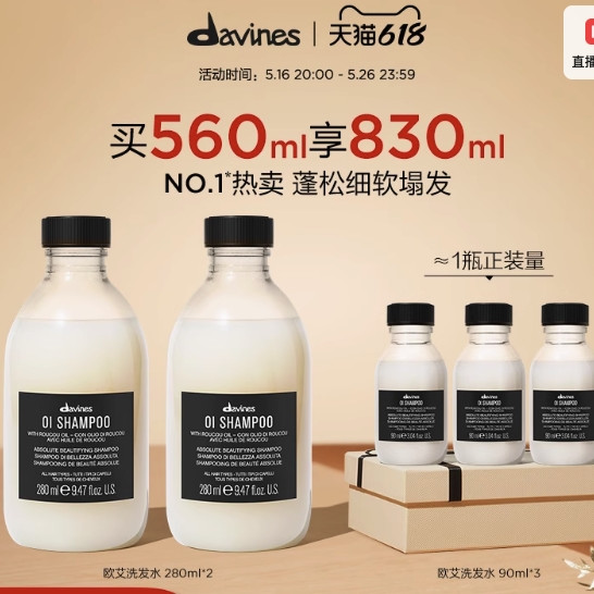 davines 大卫尼斯 欧艾洗发水280ml*2瓶+送270ml  清洁丰盈蓬松发根奢养