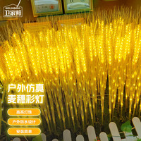 卫家邦 WEIJIABANG led户外防水麦穗灯公园布景地插灯草坪装饰节庆彩灯 市电 20支