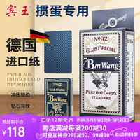 宾王 掼蛋专用扑克牌 100025077371