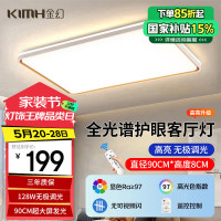 金幻 KIMHUAN 128w客厅大厅吸顶灯全光谱护眼灯led防蓝光