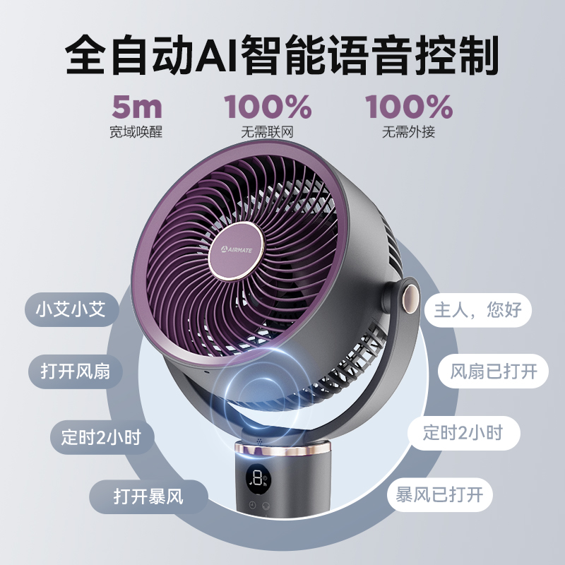 艾美特空气循环扇家用电风扇AI语音3D自动摇头落地扇台式两用