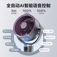 艾美特空气循环扇家用电风扇AI语音3D自动摇头落地扇台式两用