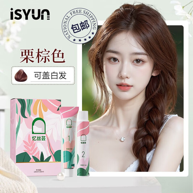 移动端、京东百亿补贴：忆丝芸 Eisansun 染发膏植物纯免漂自己在家染发剂盖白头发不沾非泡泡染男女士
