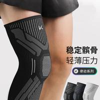 护膝男士运动膝盖跑步轻薄透气防护运动护具稳固支撑跳绳登山款
