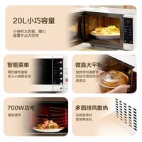 格兰仕 20L 平板式微波炉
