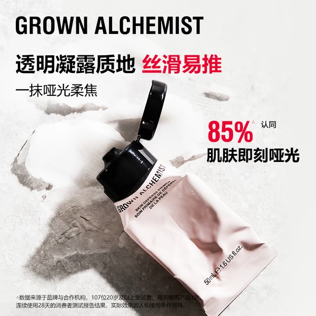 GROWN ALCHEMIST 艾科美GA肌底凝露