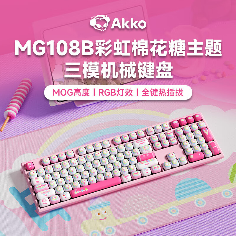 MG108B彩虹棉花糖-钢琴轴