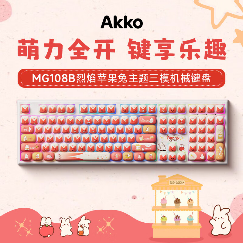 【三模】MG108B烈焰苹果兔-MOG-钢琴轴