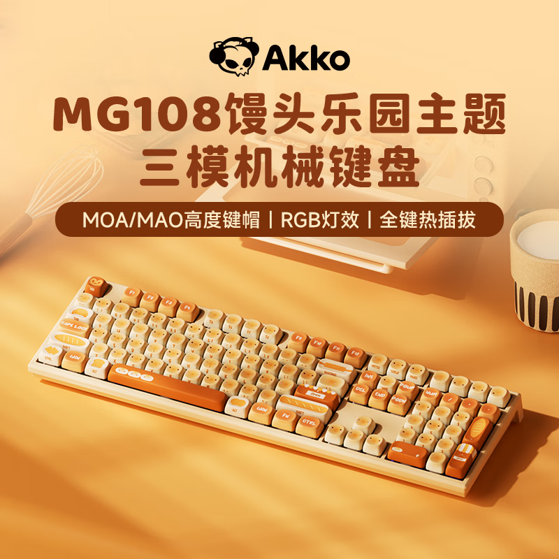 【三模】MG108B馒头乐园-MAO-钢琴轴