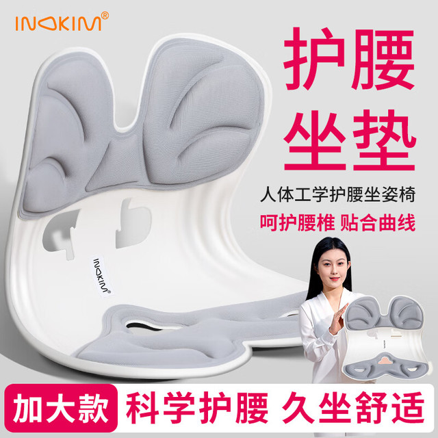 inokim 护腰坐垫加大款人体工学靠背一体式学生矫姿办公久坐神器腰靠支撑