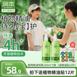 润本 植物精油喷雾 经典版 150ml