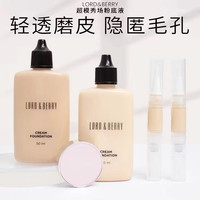 LORD&BERRY 持久遮瑕 粉底液 8620 自然偏黄 7g