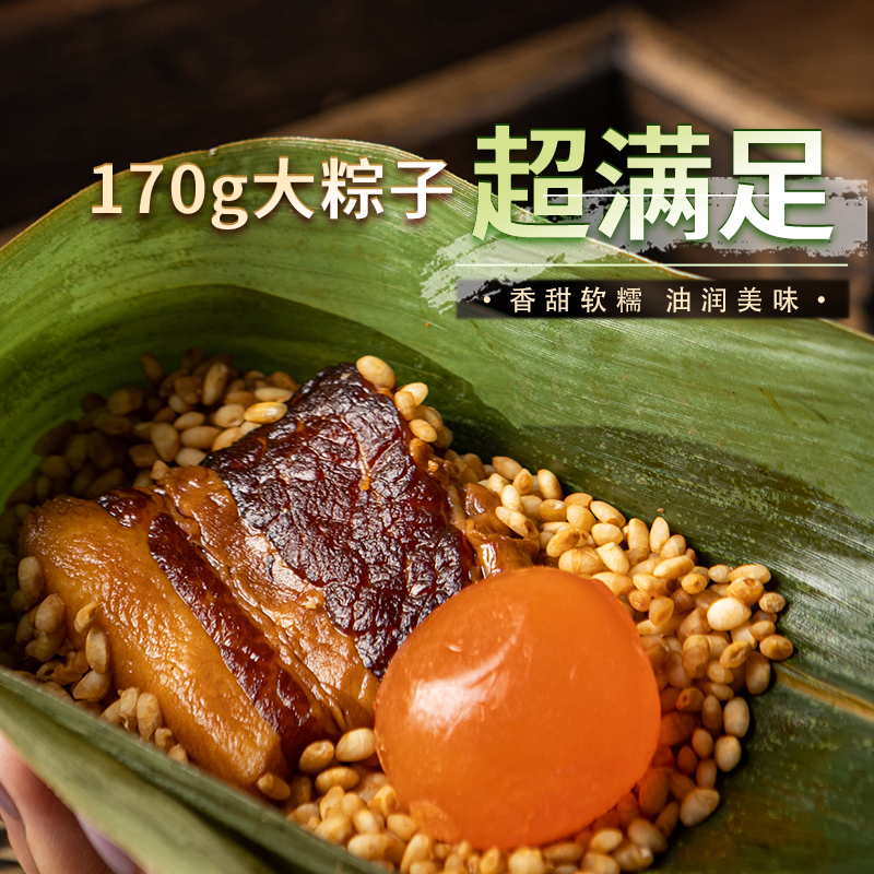  德荣恒 农家手工 蛋黄肉粽  真空袋装 1360g