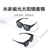 小米 Xiaomi米家太阳眼镜套镜时尚轻盈放紫外线防晒太阳眼镜男女近视可用