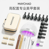 美潮(Maychao)美甲套装全套工具一整套专业做猫眼指甲油胶初学者家用烤灯光疗机 套装七 任选10色+收纳包