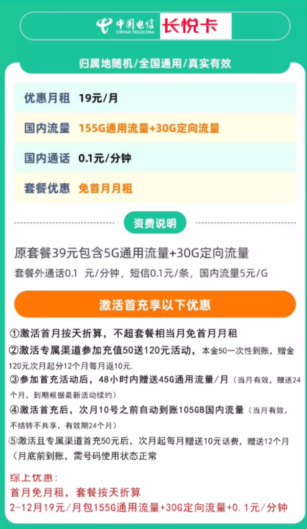 中国电信 光遇卡2年19元/月185G全国流量不限速