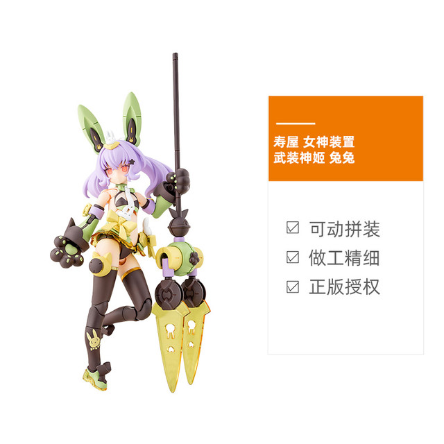 88VIP：寿屋 女神装置 KP741 武装神姬猫猫兔兔机娘（全高约15cm）