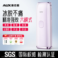 奥克斯 冰点蓝宝石脱毛仪器家用无痛全身私处唇部腋毛女士专用神器
