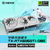 华硕 ASUS 天选  TX GeForce RTX5060TI O8G 电竞游戏显卡