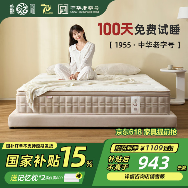龙凤床垫 净享A型 硬床垫 1.8*2m 黄麻护脊