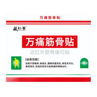 藏仁医 万痛筋骨贴膏6贴颈椎病肩周炎腰椎间盘突出骨质增生软组织损伤 1盒装