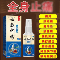 云南中药 止l痛灵关节炎颈椎疼肩周炎膝盖疼痛腰椎间盘突出骨痛喷剂 三瓶