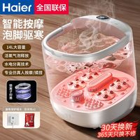 海尔泡脚桶恒温加热足浴盆电动按摩洗脚盆全自动家用高深足疗机
