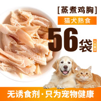 卡尔 Karl宠物蒸煮鸡胸肉猫咪狗狗水煮零食外出互动幼犬补水拌饭 26g*56袋(送营养棒4支)