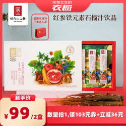 长白山人参 CBM GINSENG 红参铁元素石榴汁烟酰胺蓝莓汁饮品 300g*2盒