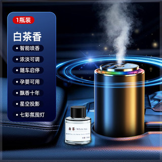 齐选车载香薰雾化智能喷雾加湿器自动星空顶香薰机氛围灯高档汽车香水 【星空顶+氛围灯】高山白茶香