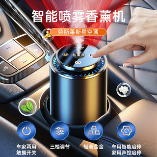 齐选车载香薰雾化智能喷雾加湿器自动星空顶香薰机氛围灯高档汽车香水 【星空顶+氛围灯】高山白茶香