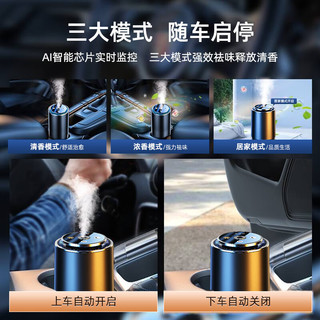 齐选车载香薰雾化智能喷雾加湿器自动星空顶香薰机氛围灯高档汽车香水 【星空顶+氛围灯】高山白茶香