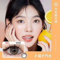 可啦啦 Kilala美瞳日抛 精选系列 大小直径彩色隐形眼镜 30片 橘子汽水 700度