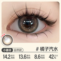 可啦啦 Kilala美瞳日抛 精选系列 大小直径彩色隐形眼镜 30片 橘子汽水 375度