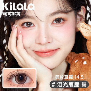 可啦啦 Kilala美瞳日抛 精选系列 大小直径彩色隐形眼镜 30片 泪光鹿鹿 175度