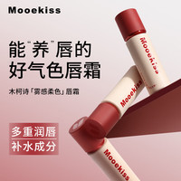 MOOEKISS/木柯诗 不易掉色 口红