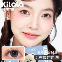 可啦啦 Kilala美瞳日抛 精选系列 大小直径彩色隐形眼镜 30片 布偶娃娃 375度