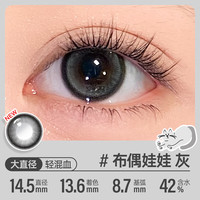 可啦啦 Kilala美瞳日抛 精选系列 大小直径彩色隐形眼镜 30片 布偶娃娃 0度