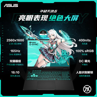 ASUS 华硕 天选6 锐龙AI300系列 16英寸 游戏本 魔幻青（锐龙AI 9 HX 370、RTX5060、16GB、1TB、2560*1600、165Hz、天选6）