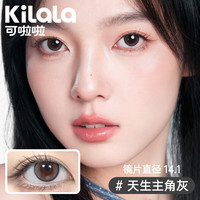 可啦啦 Kilala美瞳日抛 精选系列 大小直径彩色隐形眼镜 30片 蜜雪胶原 200度