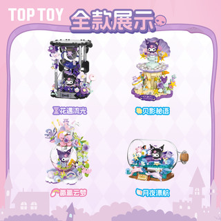 TOPTOY 三丽鸥库洛米低语心愿系列 TC2336 花遇流光