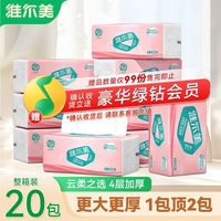 维尔美 well mind L码抽纸4层加厚家庭装家用母婴面巾纸餐巾纸卫生纸整箱批发