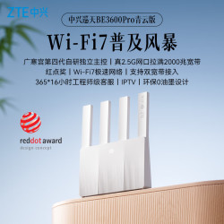 中兴 巡天BE3600Pro青云版 自研芯片2.5G网口WiFi7千兆
