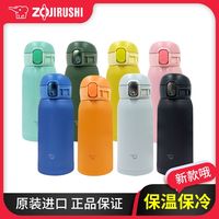 ZOJIRUSHI/象印 保温保冷 儿童保温杯